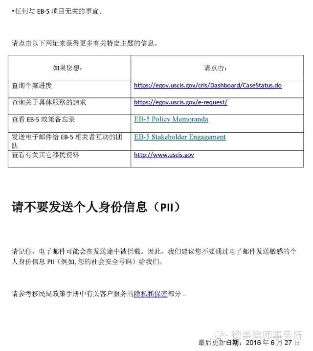 美国移民局发布中文版“EB-5客户服务”指导页